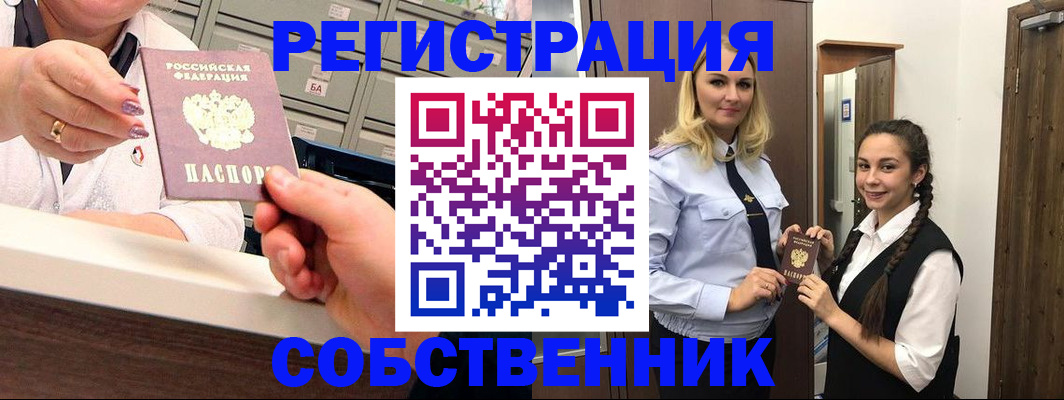 временная регистрация для всех в Невеле